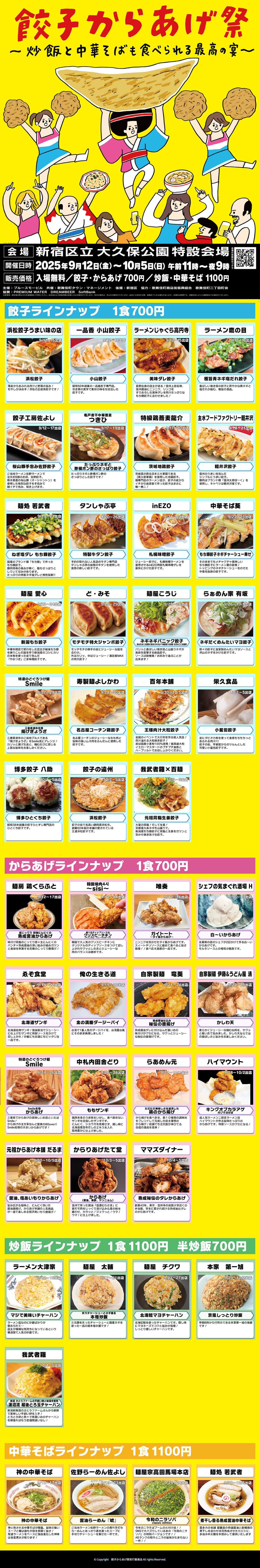 Gyoza Karaage Matsuri LP design (Events, Campaigns, Experiences / yellow / Lively type) PC version