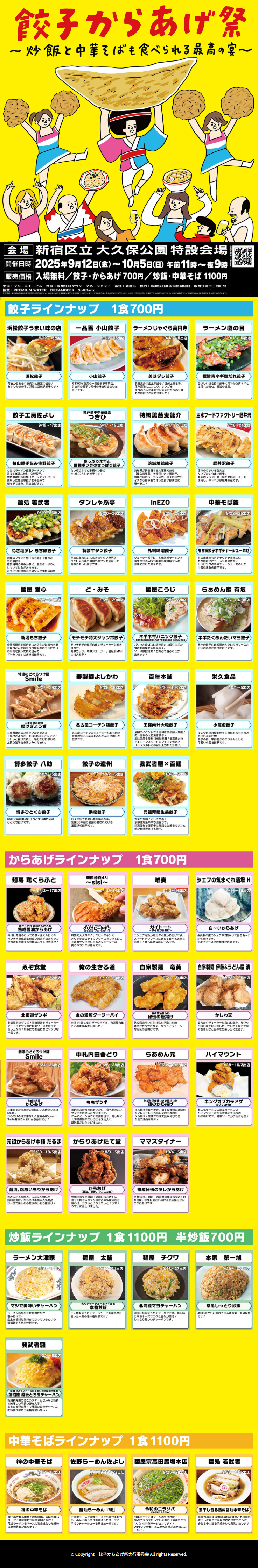 Gyoza Karaage Matsuri LP design (Events, Campaigns, Experiences / yellow / Lively type) Mobile version