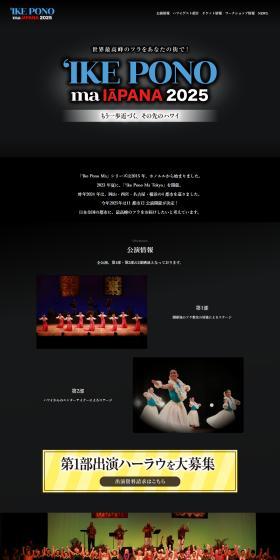 IKEPONO2025 LP design (Events, Campaigns, Experiences / Black-colored / Simple) PC version