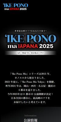 IKEPONO2025のLPデザイン（イベント・キャンペーン・体験／ブラック系／かっこいい系）スマホ版