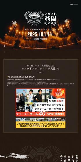 Yonezawa Sengoku Hanabi Taikai (Yonezawa Warring States Firework Festival) LP design (Events, Campaigns, Experiences / Black-colored / Simple) PC version