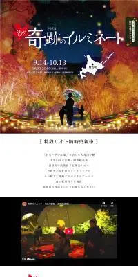 奇跡のイルミネートのLPデザイン（イベント・キャンペーン・体験／オレンジ系／アート・芸術系）PC版