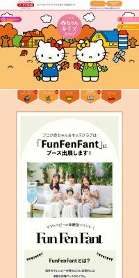 Fukoku Akachan & Kids Club LP design (Insurance, Finance, Credit / Multi-color type / Cute style) PC version