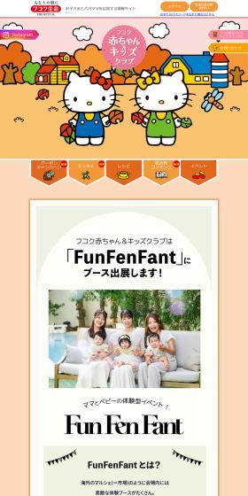 Fukoku Akachan & Kids Club LP design (Insurance, Finance, Credit / Multi-color type / Cute style) PC version