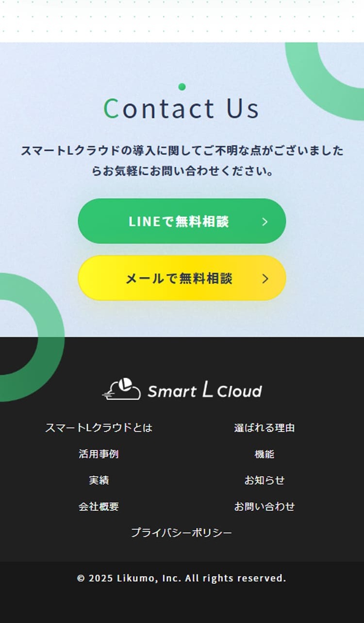 スマートLクラウドのLPデザイン（デザイン・アプリ・システム／グリーン系／シンプル系）スマホ版