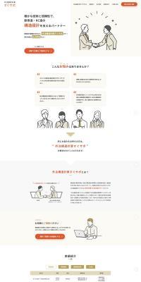 Sugu Sapo Outsourced Structural Calculation LP design (Design, Apps, Systems / Orange tones / Simple) PC version