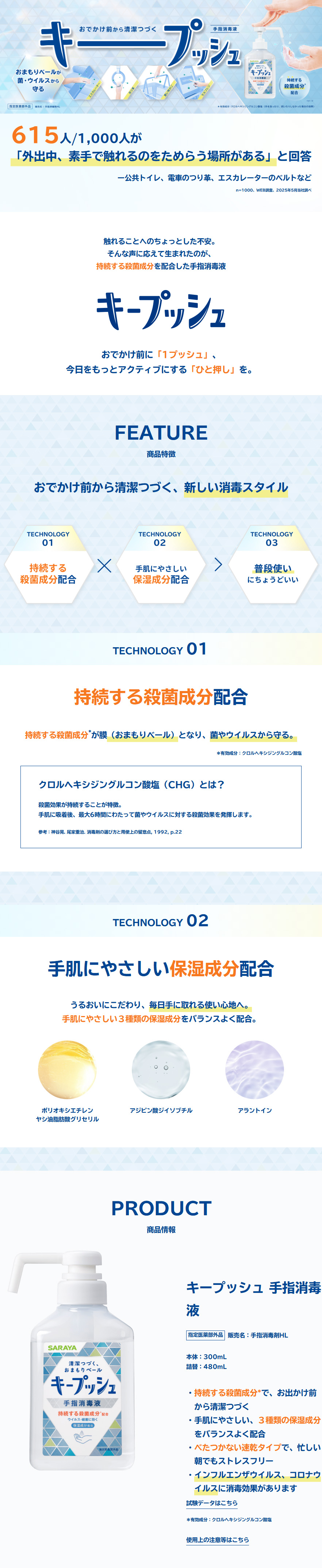 キープッシュのLPデザイン（キッチン・バス用品／ブルー系／信頼・安心系）PC版
