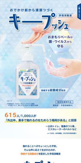 キープッシュのLPデザイン（キッチン・バス用品／ブルー系／信頼・安心系）スマホ版