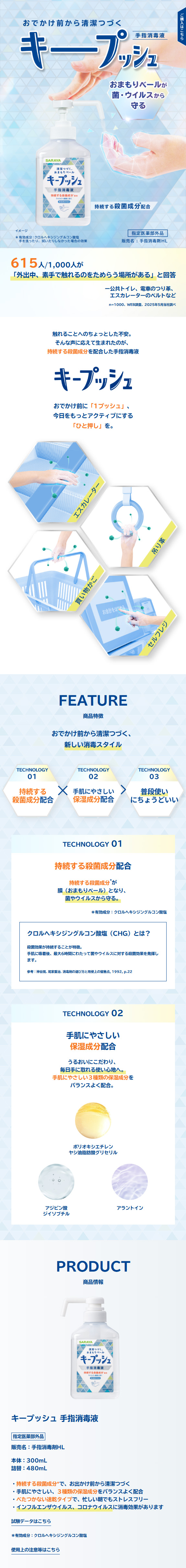 キープッシュのLPデザイン（キッチン・バス用品／ブルー系／信頼・安心系）スマホ版