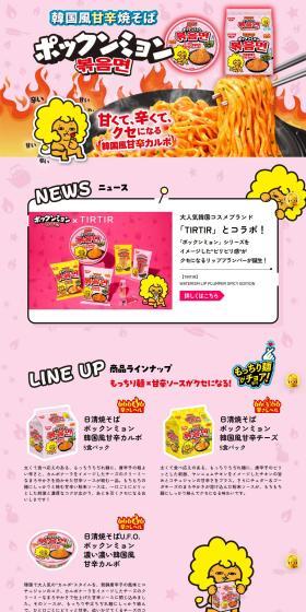 Korean-style Sweet and Spicy Yakisoba Bokkeummyeon LP design (Retort / Instant / Pink shades / Manga) PC version