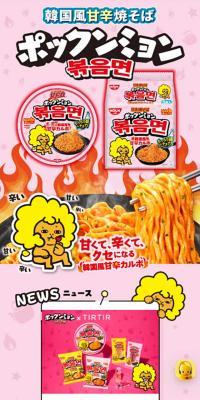 韓国風甘辛焼きそば ポックンミョンのLPデザイン（レトルト・インスタント／ピンク系／マンガ・イラスト系）スマホ版
