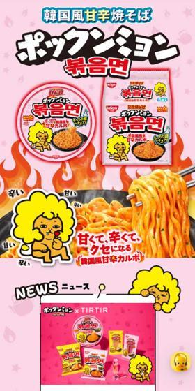 韓国風甘辛焼きそば ポックンミョンのLPデザイン（レトルト・インスタント／ピンク系／マンガ・イラスト系）スマホ版