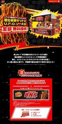 Nissin Yakisoba U.F.O. Stall Decoration Kit LP design (Retort / Instant / Black-colored / Flashy style) PC version