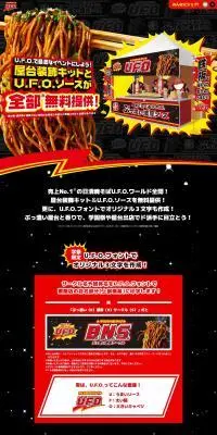 日清焼きそばU.F.O.屋台装飾キットのLPデザイン（レトルト・インスタント／ブラック系／派手系）PC版