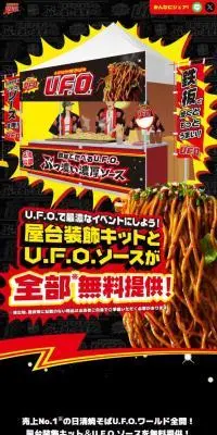 日清焼きそばU.F.O.屋台装飾キットのLPデザイン（レトルト・インスタント／ブラック系／派手系）スマホ版