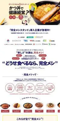 オフィスごはんの新スタンダードのLPデザイン（レトルト・インスタント／ホワイト系／信頼・安心系）PC版