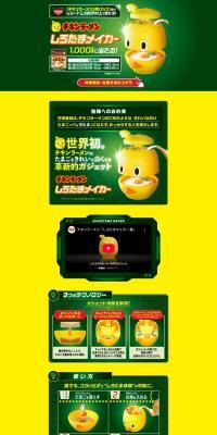 Shirotama Maker Giveaway Campaign LP design (Retort / Instant / yellow / Cute style) PC version