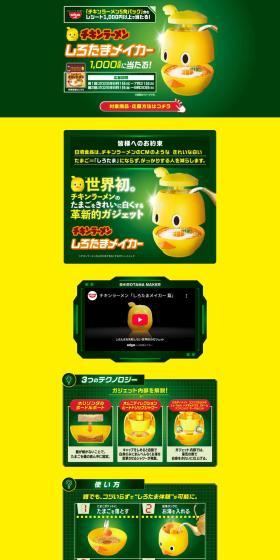 Shirotama Maker Giveaway Campaign LP design (Retort / Instant / yellow / Cute style) PC version