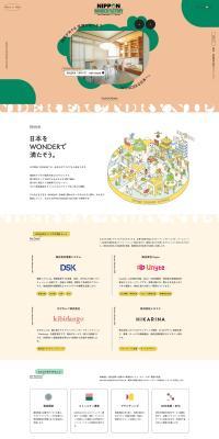 NIPPON WONDER FACTORYのLPデザイン（企業・会社・お店／オレンジ系／かっこいい系）PC版