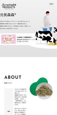 元気森森のLPデザイン（健康食品・健康ドリンク・サプリメント／グレー系／マンガ・イラスト系）スマホ版