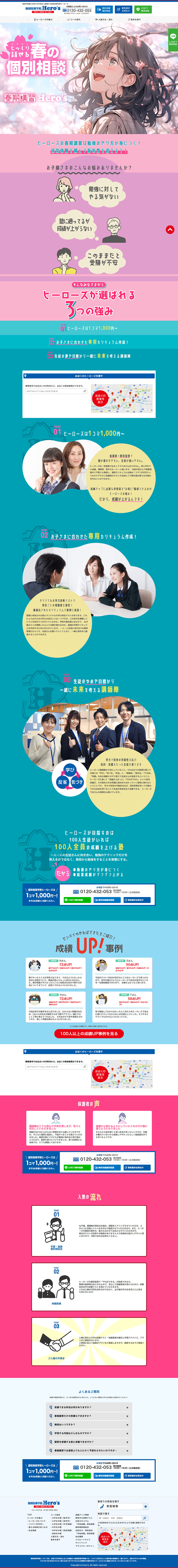 個別指導学院ヒーローズのLPデザイン（学校・塾・通信講座／グリーン系／マンガ・イラスト系）PC版