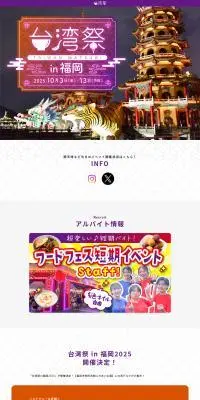 台湾祭in福岡のLPデザイン（イベント・キャンペーン・体験／カラフル系／かわいい系）PC版