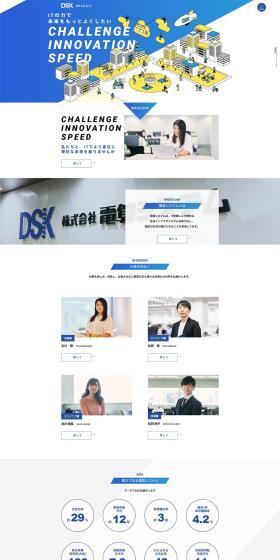 Densan System Co., Ltd. Recruitment Site LP design (Businesses, companies, stores / Shades of blue / Simple) PC version