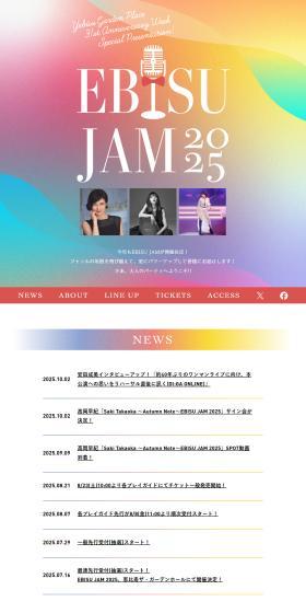 EBISUJAM2025 LP design (Events, Campaigns, Experiences / Multi-color type / Simple) PC version