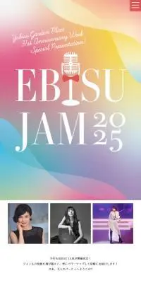 EBISU JAM2025のLPデザイン（イベント・キャンペーン・体験／カラフル系／シンプル系）スマホ版