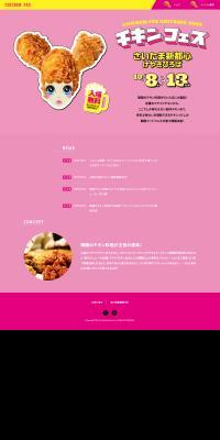 Chicken Festival LP design (Events, Campaigns, Experiences / Pink shades / Cute style) PC version