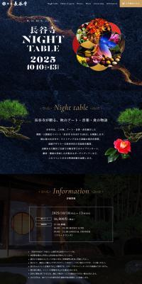 Hasedera NightTable 2025 LP design (Events, Campaigns, Experiences / Black-colored / Refined style) PC version