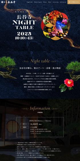 Hasedera NightTable 2025 LP design (Events, Campaigns, Experiences / Black-colored / Refined style) PC version