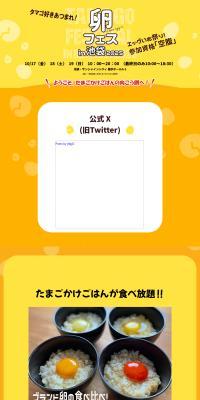 卵フェスin池袋2025のLPデザイン（イベント・キャンペーン・体験／イエロー系／かわいい系）スマホ版