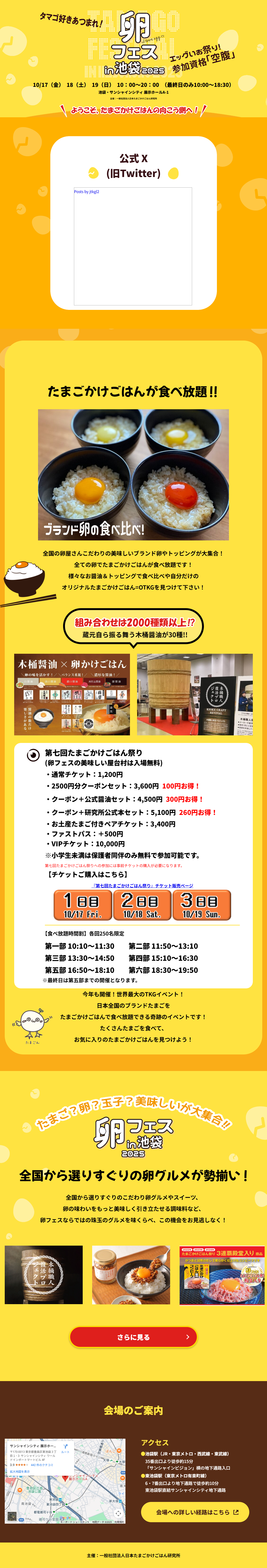 卵フェスin池袋2025のLPデザイン（イベント・キャンペーン・体験／イエロー系／かわいい系）スマホ版