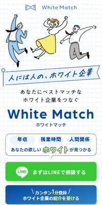 White MatchのLPデザイン（中途採用／ブルー系／マンガ・イラスト系）スマホ版