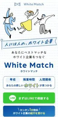White MatchのLPデザイン（中途採用／ブルー系／マンガ・イラスト系）スマホ版