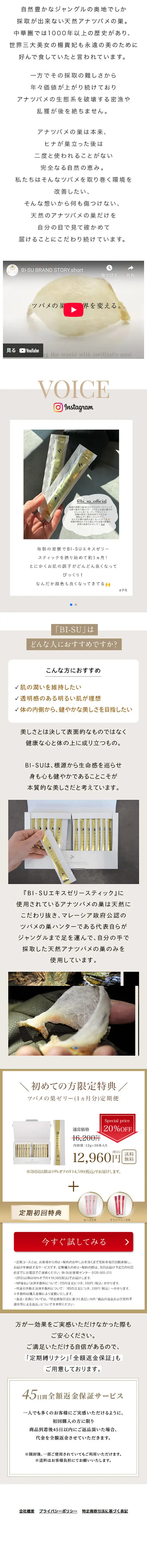 BI-SUのLPデザイン（スキンケア・ボディケア・ヘアケア／ゴールド系／キレイ系）スマホ版