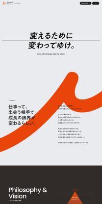 グローウィン・パートナーズ採用サイトのLPデザイン（企業・会社・お店／オレンジ系／シンプル系）PC版