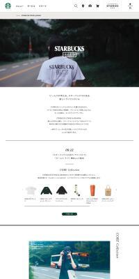 STARBUCKSSTANDbyBEAMS LP design (Events, Campaigns, Experiences / White-based / Simple) PC version