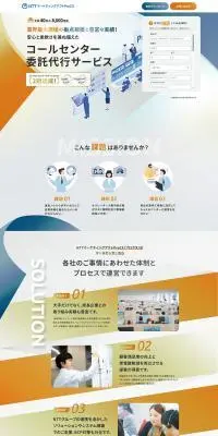 コールセンター委託代行サービスのLPデザイン（レンタル・代行・アウトソース／オレンジ系／かっこいい系）PC版