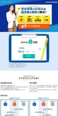 AGビジネスサポートのLPデザイン（保険・金融・クレジット／ブルー系／信頼・安心系）PC版