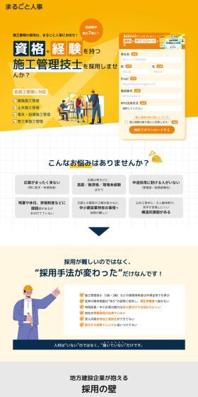 Marugoto Jinji LP design (Rental, Contracting, and Outsourcing / yellow / Manga) PC version
