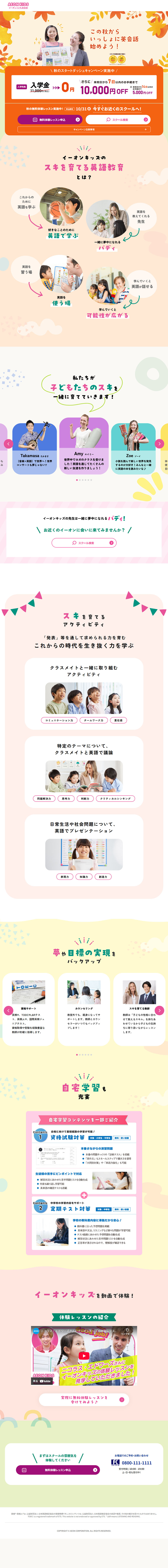 AEON KIDS LP design (school / yellow / Cute style) PC version