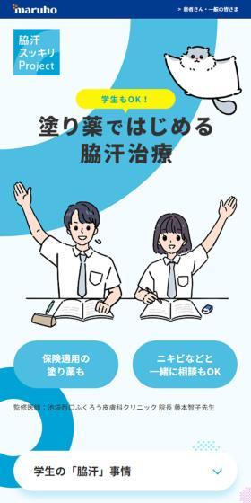 脇汗スッキリProjectのLPデザイン（企業・会社・お店／ブルー系／マンガ・イラスト系）スマホ版