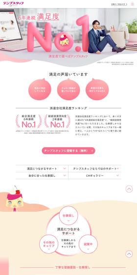 Tempstaff LP design (recruitment / Pink shades / Simple) PC version