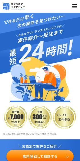 エンジニアファクトリーのLPデザイン（レンタル・代行・アウトソース／ブルー系／マンガ・イラスト系）スマホ版