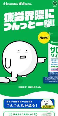 サロンパスタブレットのLPデザイン（健康食品・健康ドリンク・サプリメント／グリーン系／マンガ・イラスト系）スマホ版