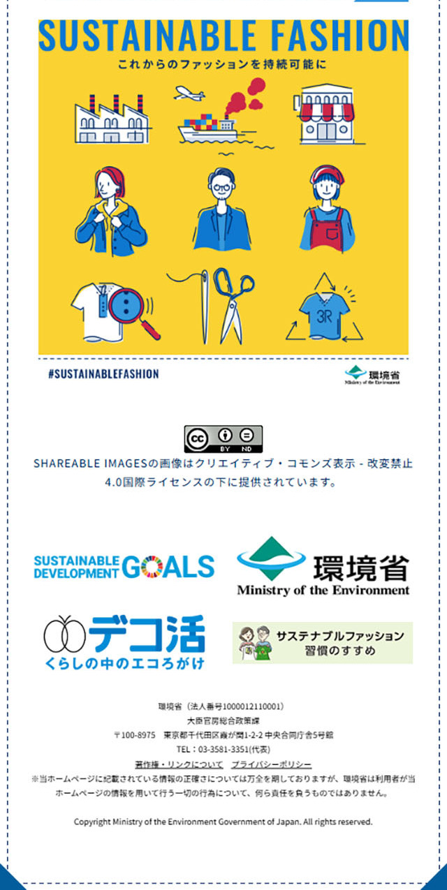 SUSTAINABLE FASHION LP design (Businesses, companies, stores / White-based / Manga) Mobile version