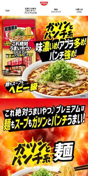 ガツンとパンチ系これ絶対うまいやつ♪プレミアムのLPデザイン（レトルト・インスタント／レッド系／力強い系）スマホ版