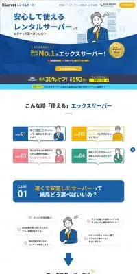XserverのLPデザイン（レンタル・代行・アウトソース／ブルー系／信頼・安心系）PC版
